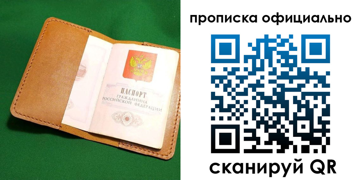 прописка в Вязниках